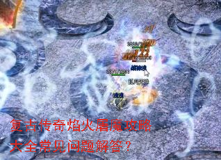 ���Ŵ��������ħ���Դ�ȫ����������