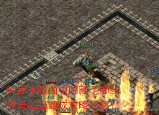 许嵩主题曲中隐藏了哪些传奇私服速成攻略秘籍? 许嵩主题曲中隐藏了哪些传奇私服速成攻略秘籍?