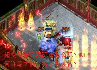 ���䴫����Ը�淨��ô�棿�����Ը���ܻ�ö���װ����