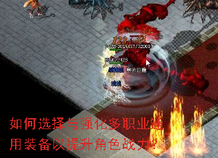 如何选择与强化多职业通用装备以提升角色战力? 如何选择与强化多职业通用装备以提升角色战力?