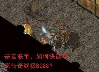 �������֣���ο��ٹ��˴����ռ�BOSS��