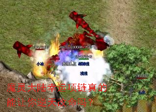 魔灵大陆幸运项链真的能让你逆天改命吗? 魔灵大陆幸运项链真的能让你逆天改命吗?