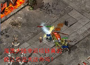 魔灵大陆幸运项链真的能让你逆天改命吗? 魔灵大陆幸运项链真的能让你逆天改命吗?