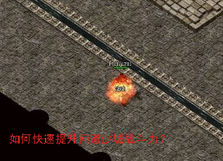 如何快速提升问道沙城战斗力? 如何快速提升问道沙城战斗力?