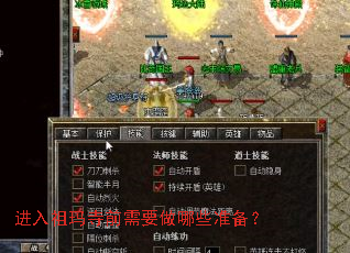 进入祖玛寺前需要做哪些准备? 进入祖玛寺前需要做哪些准备?