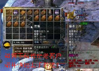 如何下载传奇老客户端并快速上手游戏? 如何下载传奇老客户端并快速上手游戏?