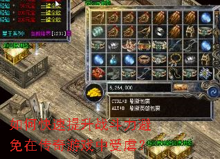 如何快速提升战斗力避免在传奇游戏中受虐? 如何快速提升战斗力避免在传奇游戏中受虐?