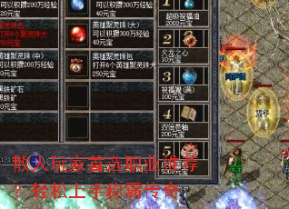 散人玩家首选职业推荐?轻松上手称霸传奇 散人玩家首选职业推荐?轻松上手称霸传奇