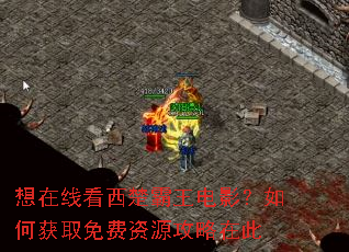 想在线看西楚霸王电影?如何获取免费资源攻略在此 想在线看西楚霸王电影?如何获取免费资源攻略在此