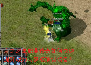 ��֮ŭ��ְҵ������ο�������ս�����ȡ����װ����