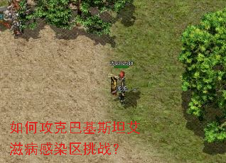 如何攻克巴基斯坦艾滋病感染区挑战? 如何攻克巴基斯坦艾滋病感染区挑战?