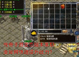 传奇手游变态版本单职业如何快速提升战力? 传奇手游变态版本单职业如何快速提升战力?