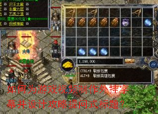 如何为游戏视频制作外挂字幕并设计攻略提问式标题? 如何为游戏视频制作外挂字幕并设计攻略提问式标题?